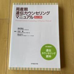 周産期遺伝カウンセリングマニュアル