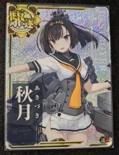 艦隊これくしょん　艦これ　秋月　あゆや　スリーブ 2025年最新】艦これ 秋月スリーブの人気アイテム - メルカリ