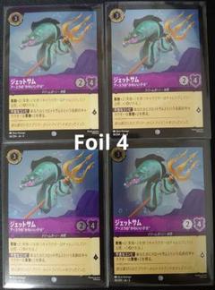 ロルカナ　サファイヤスティール 全foil仕様　調整パーツ全foil付き ミントモール / MINT-WEB店 (ボックス通販) / ディズニー