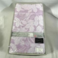 【新品】大阪西川 タオルケット 140×190