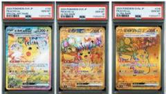 PSA10 3連番 ピカチュウex SAR ピカチュウex UR