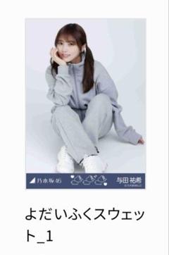 乃木コレ 37th制服 与田祐希 よだいふくロンTホワイト 3種コンプ 乃木コレ 37th制服 与田祐希 よだいふくロンTホワイト 3種コンプ