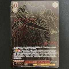 王の矜持 アインズ SEC