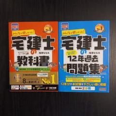2023年度版 みんなが欲しかった! 宅建士の12年過去問題集 教科書