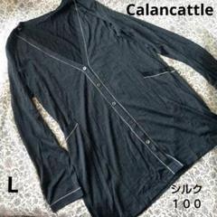魅力的な価格 シルク カランカトル Calancattle β 絹 メルカリ - L カーディガン トップス