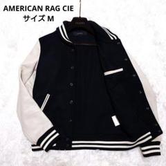 美品 American RAG CIE アメリカンラグシー スタジャン AMERICAN RAG CIE（アメリカンラグシー）の「AMERICAN RAG CIE