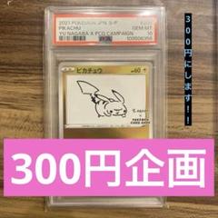 【300円企画】ピカチュウ長場コラボ　フォロワー100人突破記念 300円企画】ピカチュウ長場コラボフォロワー100人突破記念