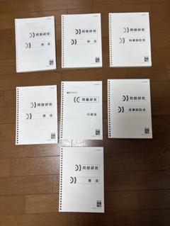 【予備試験対策】問題研究 7科目セット 伊藤塾 論文マスター 2024 美品多数