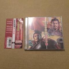 信長の野望 至上音盤（: 信長の野望 至上音盤: ミュージック）