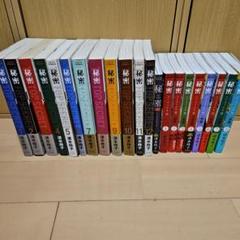 秘密　全巻　season０1～8巻　計21冊　清水玲子 漫画 m43222862586_1.jpg?1737455264