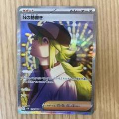 nの筋書き sar ポケカ】Nの筋書き SARの買取・相場価格と値段推移｜ブラック