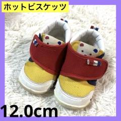 【匿名配送✨️】ホットビスケッツ ミキハウス 靴 ファーストシューズ