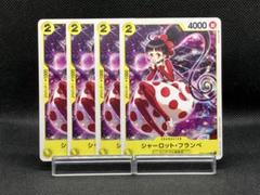 2025年最新】ST07-006 シャーロット・フランペの人気アイテム