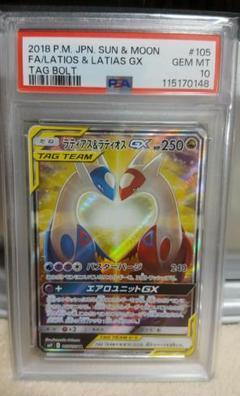 ラティアス＆ラティオスgx sa psa10
