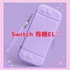 ♡パープル♡ Switch有機EL ハードカバー スイッチOLEDケース o