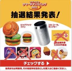 2025年最新】マクドナルド おもちゃ その他の人気アイテム