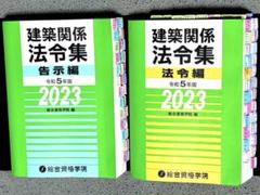 2025年最新】線引き 法令集の人気アイテム - メルカリ