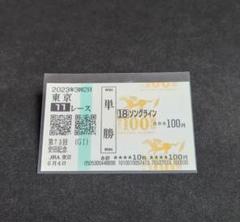 2025年最新】安田記念 馬券の人気アイテム - メルカリ