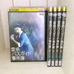 霊感バスガイド事件簿 DVD 全5巻 セット