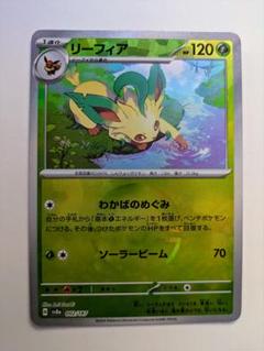【PSA10】リーフィアexリーフィア（sv8a）セット 最安 リーフィアex SAR PSA10 SV8a テラスタルフェスex