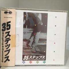 劇団四季ソング&ダンス-35ステップス-