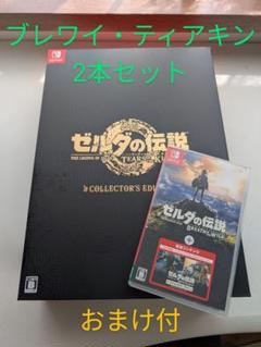 ゼルダの伝説ブレワイ、ティアキンセット ゼルダの伝説 ブレワイ、ティアキンセット