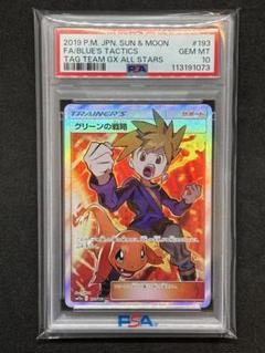 2025年最新】グリーンの戦略 sr psa10の人気アイテム - メルカリ