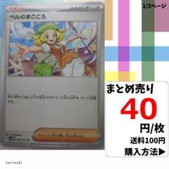 (残2) 1枚 ベルのまごころ 069 sv5M 40円×枚