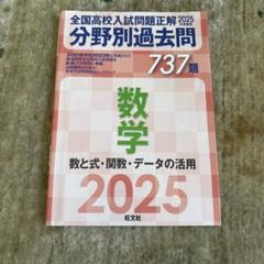 2025年最新】高校受験の人気アイテム - メルカリ