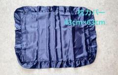 ⭐︎未使用品⭐︎ミルキータッチ 枕カバー サイズ43cm×63cm