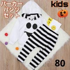 【SALE】キッズ フード付きトレーナー おばけ ハロウィン セットアップ