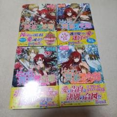 とらわれ舞姫の受難　全巻　角川ビーンズ文庫