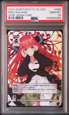 2025年最新】ヴァイスシュヴァルツ サイン psa10 二乃の人気 2025年最新】ヴァイスシュヴァルツ サイン psa10 二乃の人気