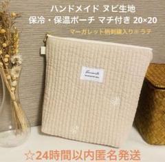 洗える保冷・保温ポーチ 韓国ヌビ マーガレット柄 20×20 アイスリング入れ❄️