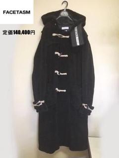 定価140,400円★FACETASM ウールボアダッフルコート