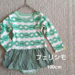 フェリシモ 羊柄ロンパースワンピ 100cm 緑 チェック スモーリー