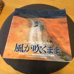 風が吹くまま The Wind Will Carry Us パンフレット