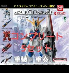 機動戦士ガンダムMSE ver 福岡 5点セット