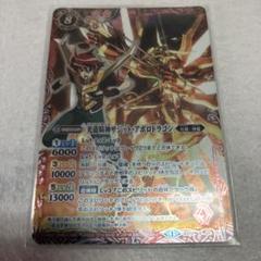 バトスピ　Xレア　光龍騎神サジット・アポロドラゴン　限定イラスト