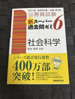 2025年最新】公務員試験問題集の人気アイテム - メルカリ