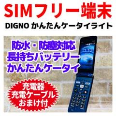 SIMフリー DIGNOかんたんケータイライト KYF43 8GBロイヤルブルー