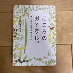 こころのおそうじ。 : 読むだけで気持ちが軽くなる本