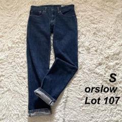 【美品】orslow デニムパンツ 107 セルビッチ S