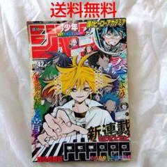 【匿名配送】週刊 少年ジャンプ 2021年 42号 9/18 発売 【送料無料】