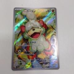 買取】ヒスイガーディ AR [クリムゾンヘイズ] SV5a 075/066