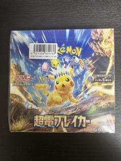 超電ブレイカー BOX 新品未開封 ポケモンカード 超電ブレイカー BOX シュリンク付き 新品未開封