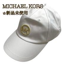 未使用★マイケルコース ロゴキャップ 新品タグ付き MICHAEL KORS - 【新品未使用】MK マイケル・コースキャップ