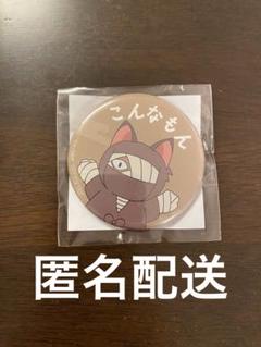 2025年最新】雑渡 缶バッジの人気アイテム - メルカリ