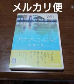Wii　アナザーコード：R 記憶の扉　パッケージ版