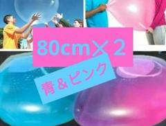 80cm　バブルボール　風船　水遊び　夏休み　夏　玩具　オモチャ　子供　キッズ